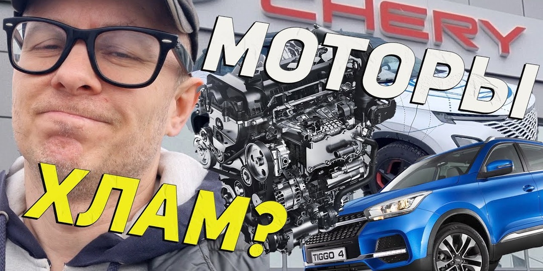 Рейтинг китайских моторов Chery-Exeed-Omoda-Jetour: Так ли все плохо? Расскажу технически