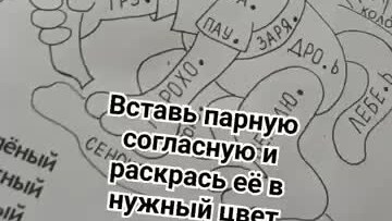 Вставь парную согласную и раскрась в нужный цвет.