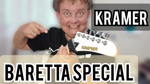 ОБЗОР KRAMER BARETTA SPECIAL / ЖГУЧАЯ БЛОНДИНКА!!!