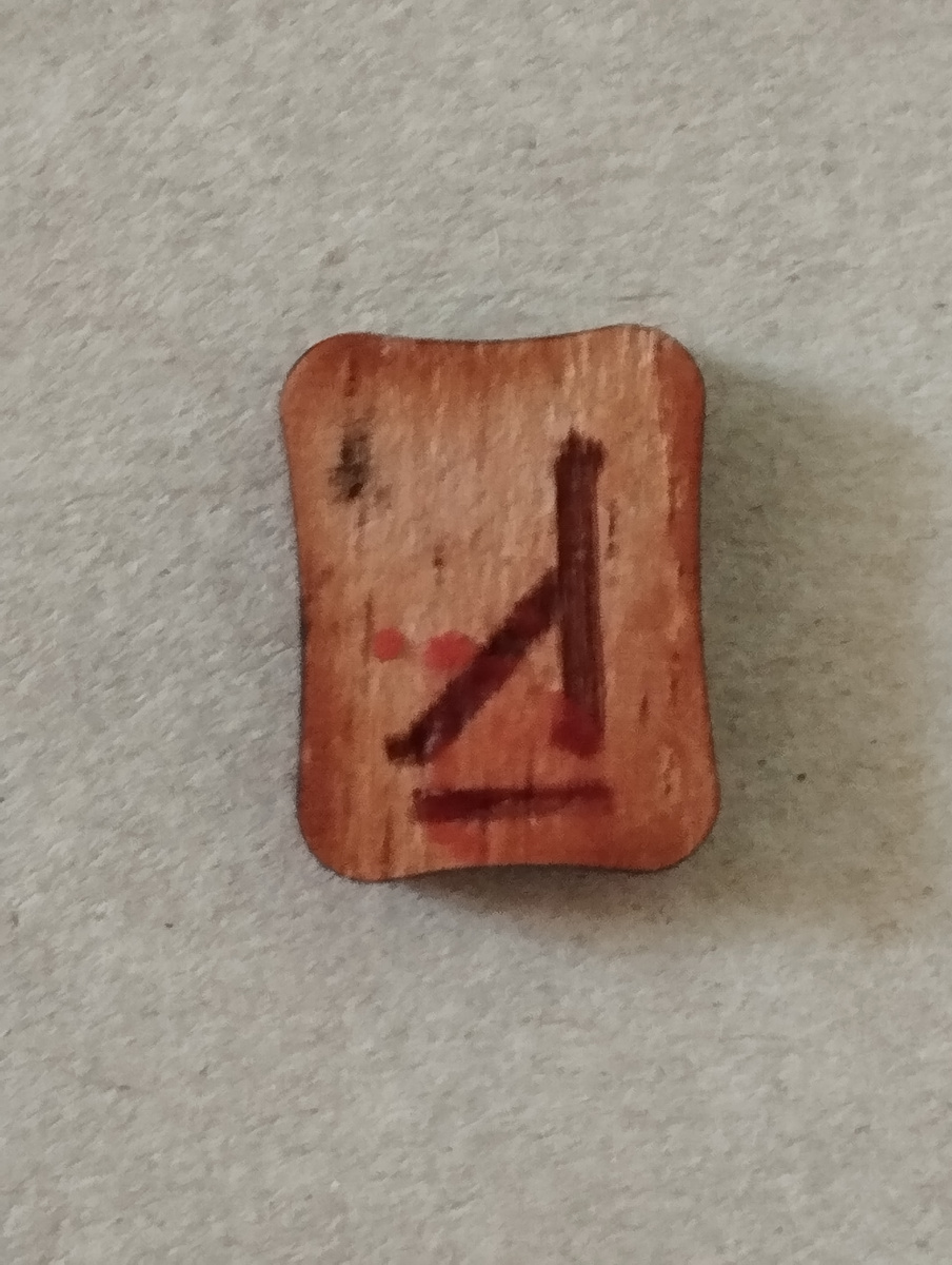 Руна Алатырь