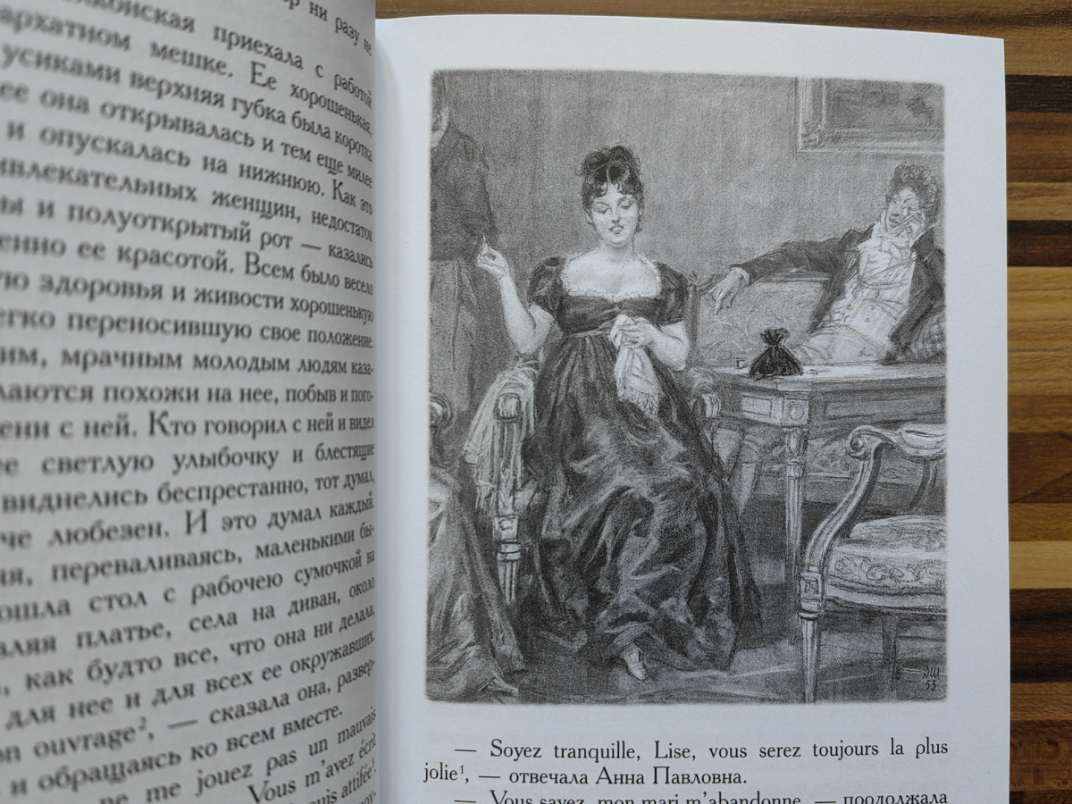 Параллельно будем знакомиться с иллюстрациями =) Карусель с рисунками из первого тома (выборочно, на мой вкус). Лиза Болконская-Мейнен и распыляющий свои чары Ипполит Курагин.