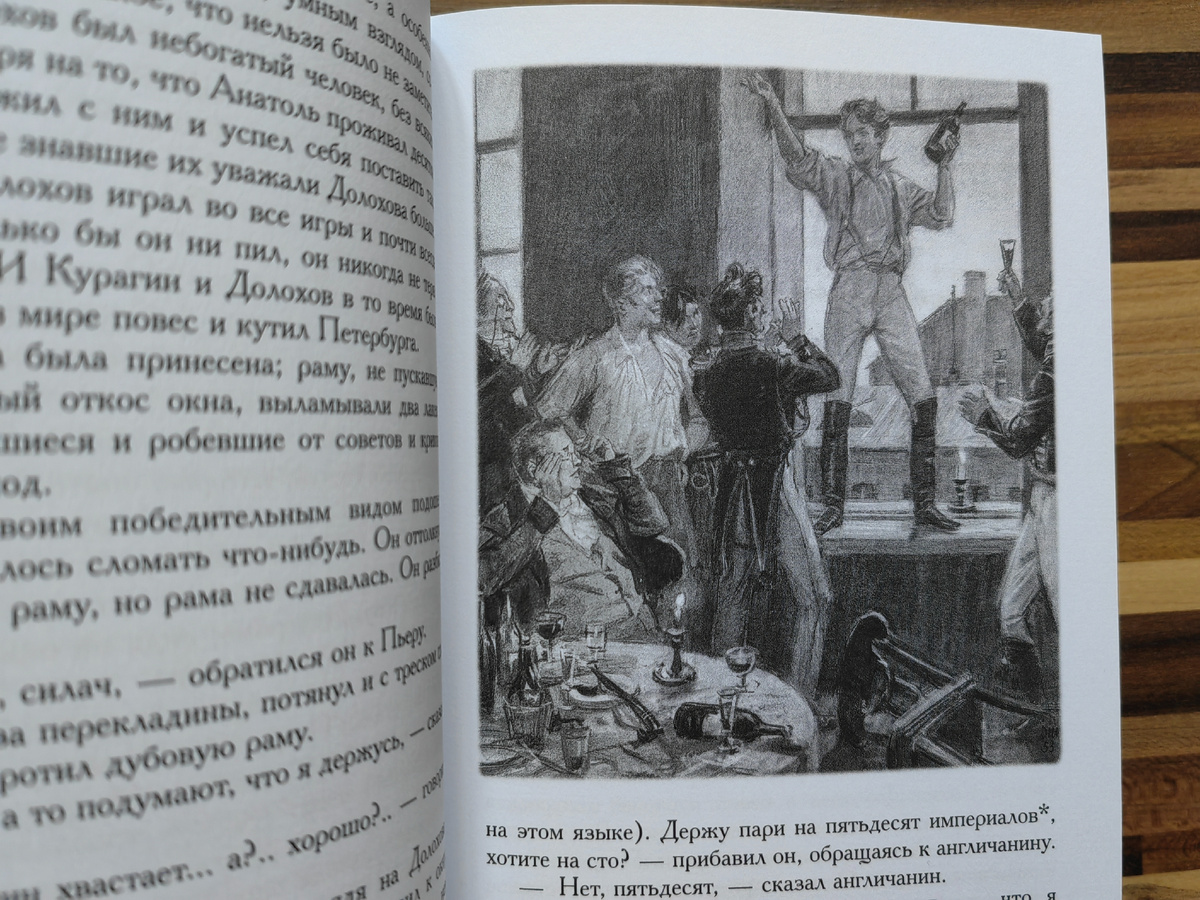 За столом, сидя - Пьер Безухов, в центре, задорно улыбаясь - Анатоль Курагин, на подоконнике, во весь рост стоя - Фёдор Долохов.