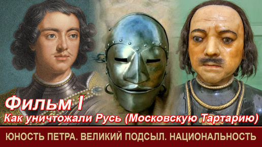 Детство Петра и его Прусский след. Юность Петра I. Великий ПОДСЫЛ. Где родился Пётр