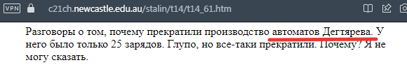 Доклад Сталина. Ссылка на источник - по верхнему краю скрина