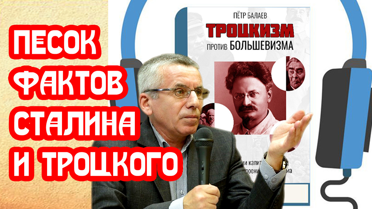 Ломать Союз начали в 1952 году. Песок исторических фактов между Сталиным и  пособниками Троцкого | 📚 МемуаристЪ Канал о Сталине | Дзен