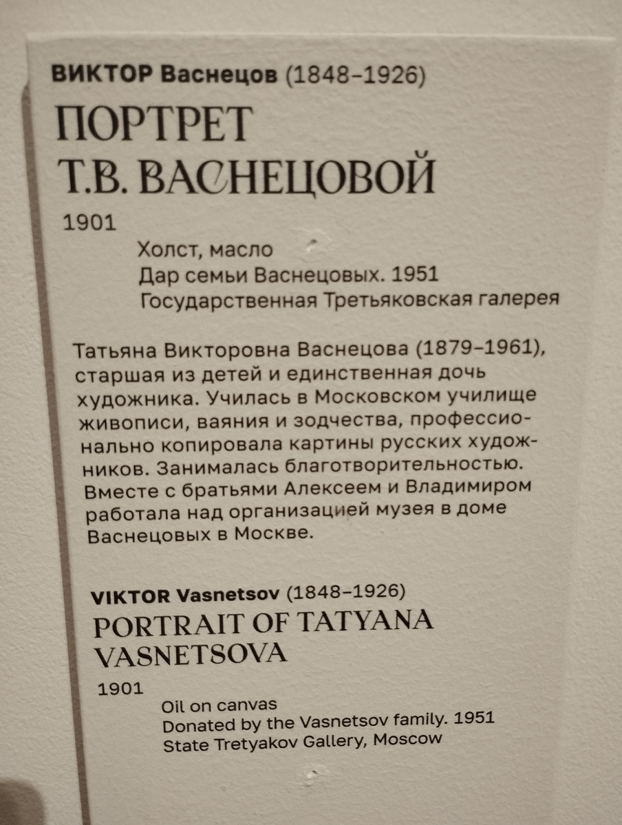 Васнецовы. Связь поколений. Из XIX в XXI век. Виктор Михайлович. | Евгений  Круглов Версия 2.0 | Дзен