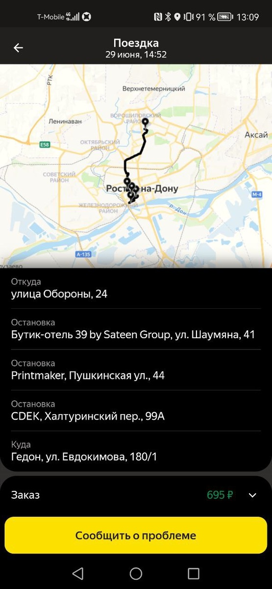 Заказ с 4мя точками