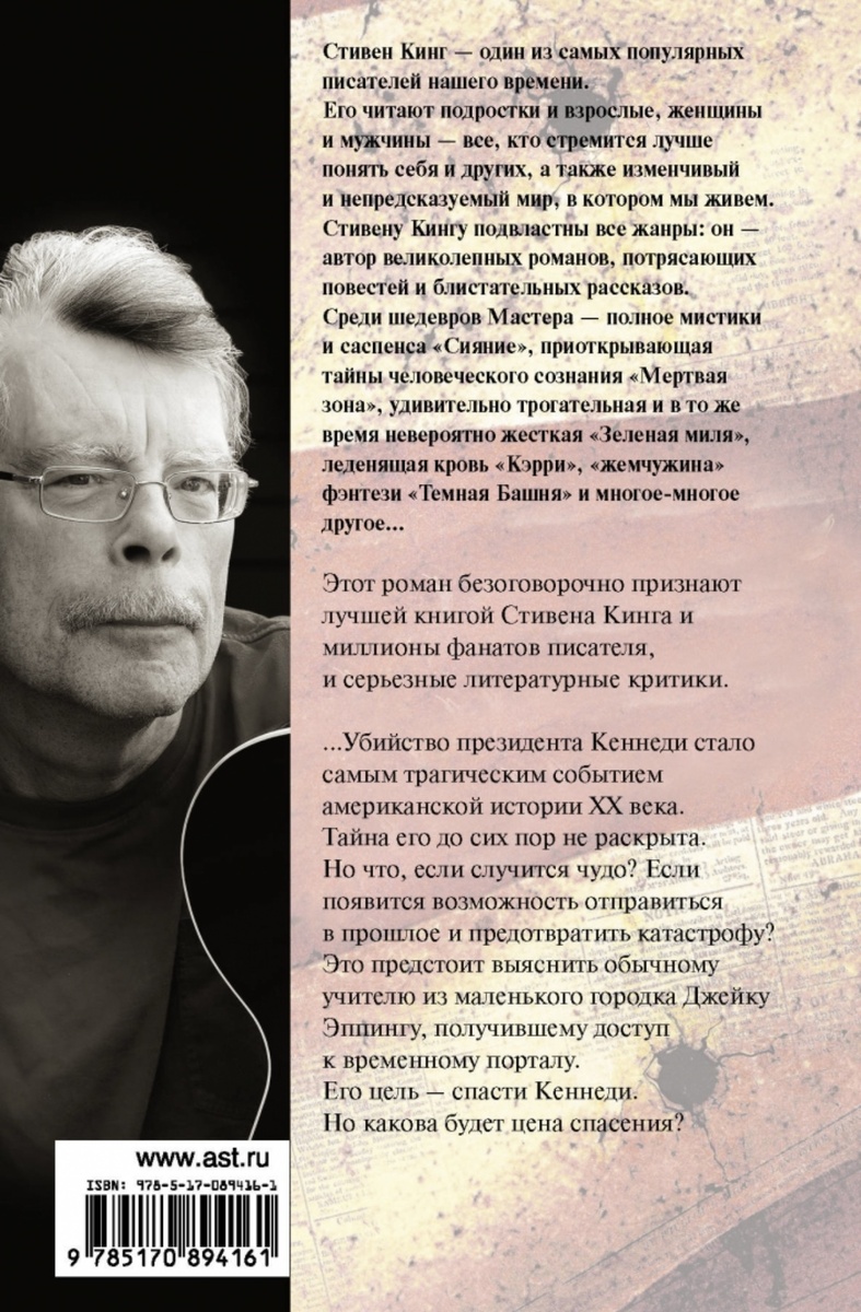 Аннотация к книге Стивена Кинга «11/22/63»