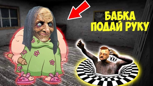 СМЕШНЫЕ МОМЕНТЫ В НОВОЙ КОНЦОВКЕ БАБКИ ГРЕННИ В МАЙНКРАФТ GRANNY 3