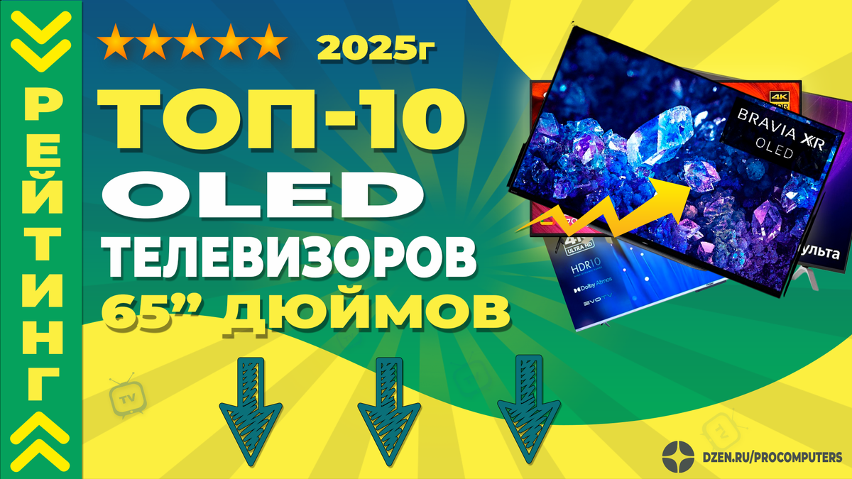 Лучшие OLED-телевизоры 65 - как выбрать правильно?