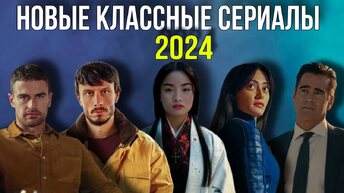 11 НОВЫХ КЛАССНЫХ СЕРИАЛОВ / СЕРИАЛЫ 2024, КОТОРЫЕ УЖЕ ВЫШЛИ// Movieland