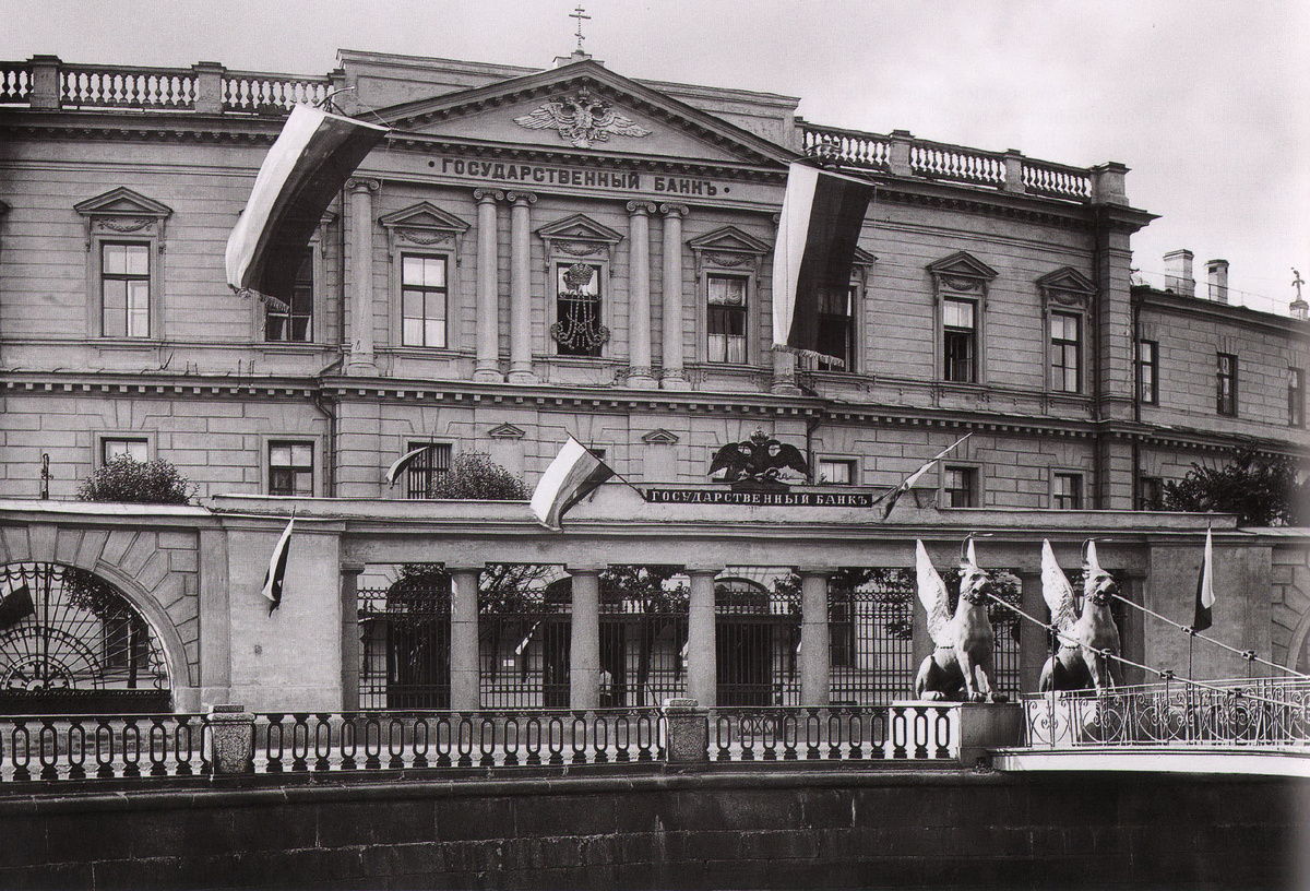 Государственный банк. 1905-1914 годы 