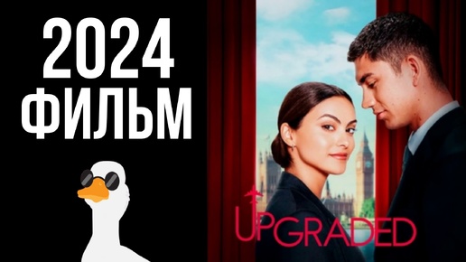 Новый фильм 2024 год ___ ПОВЫШЕНИЕ ___ трейлер + кратко о фильме