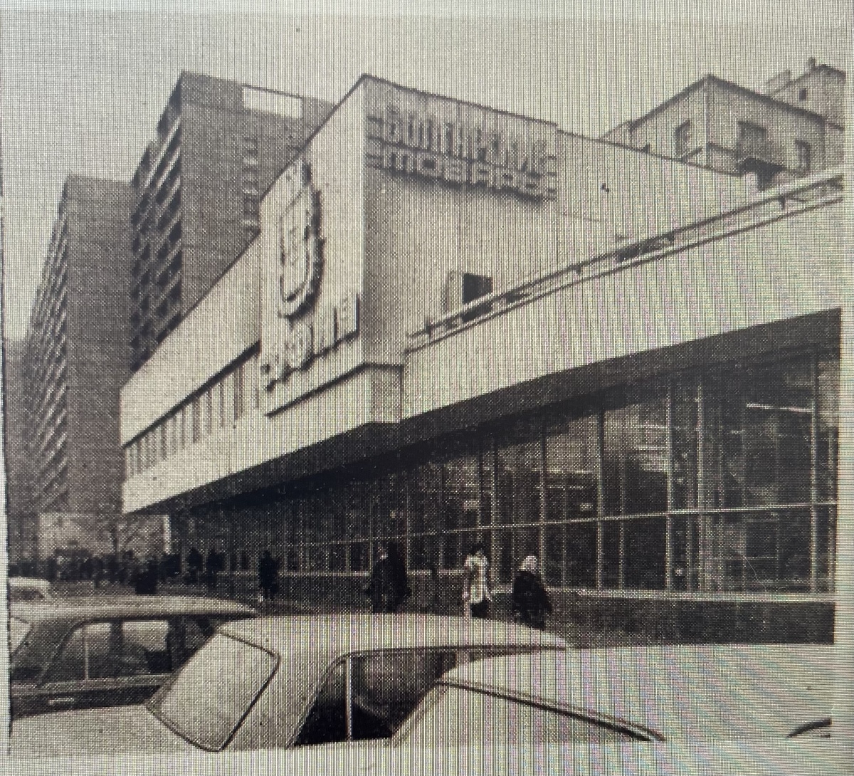 Магазин "София" на Большой Полянке, 1980. Из журнала "Городское хозяйство Москвы" за 1980 год (№8).