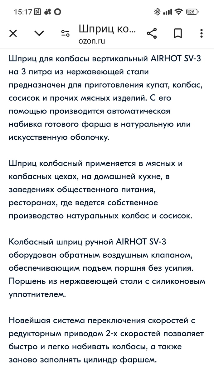 Описание шприца на сайте