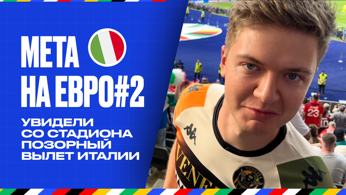Metaratings на Евро-2024