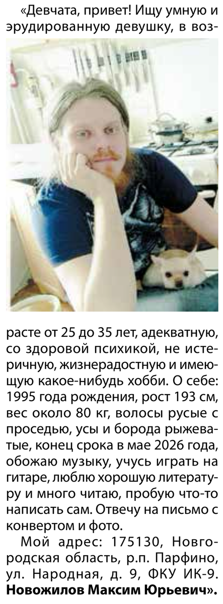 Скриншот объявления с сайта газеты "Казенный дом"