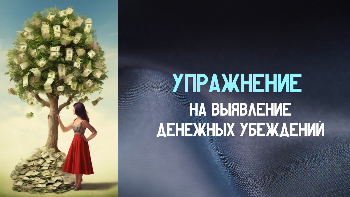 "Деньги на деревьях не растут!"