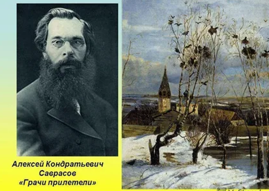 Алексей Саврасов стоял у истоков движения художников-передвижников, его творчество называли «весной русского пейзажа»