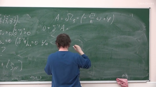 Шарыгин Г.И.- Симплектическая геометрия и квантование - 15. Fedosov quantisation II