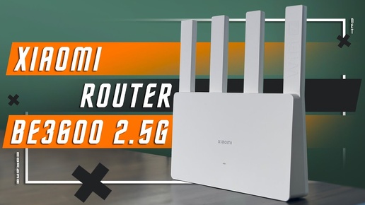 ТОП В БЮДЖЕТНОМ СЕГМЕНТЕ 🔥 РОУТЕР XIAOMI ROUTER BE3600 2.5G WiFi 7