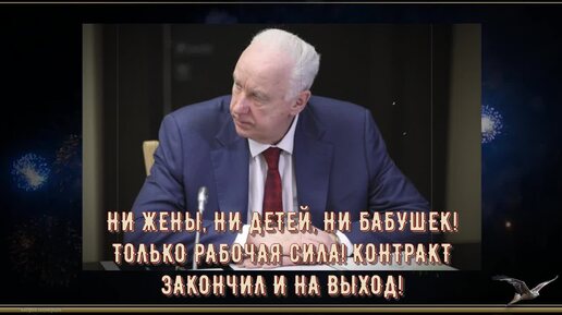 НИ ЖЕНЫ, НИ ДЕТЕЙ, НИ БАБУШЕК! ТОЛЬКО РАБОЧАЯ СИЛА! КОНТРАКТ ЗАКОНЧИЛ И НА ВЫХОД!