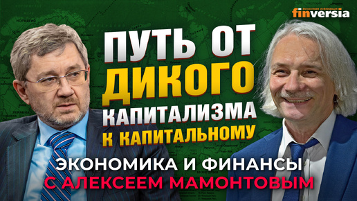 Перегрев рынка акций: взрыв неминуем. Константин Корищенко - Алексей Мамонтов