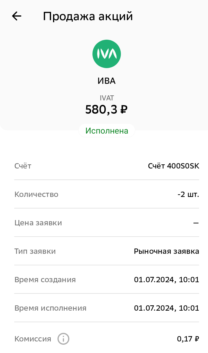 Скрин СберИнвестиций