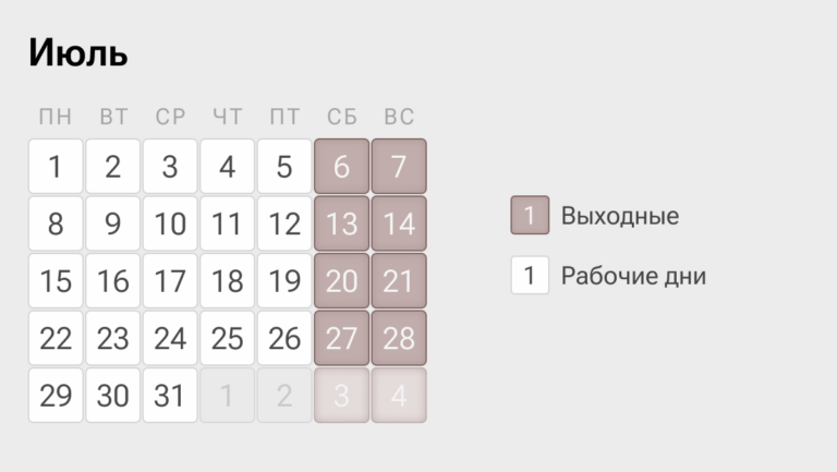    В июле не будет длинных выходных и коротких рабочих недель Белов Михаил Александрович