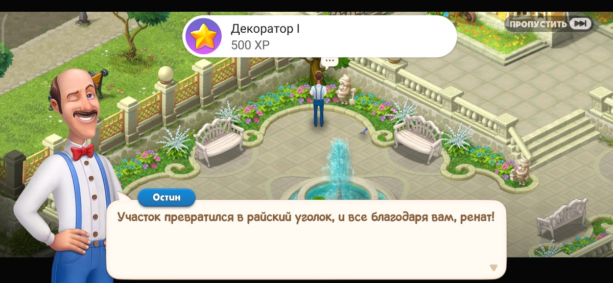 Фото из  игры gardenkarens