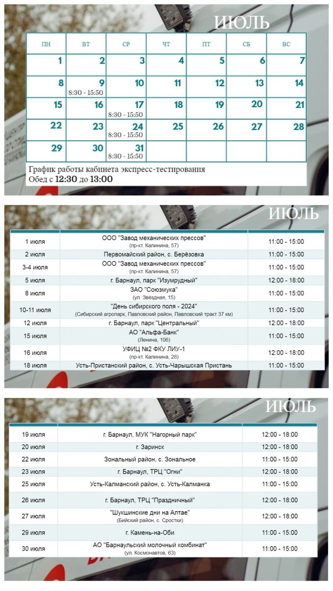    График экспресс-тестирования на ВИЧ в июле . Источник: altaids22.ru