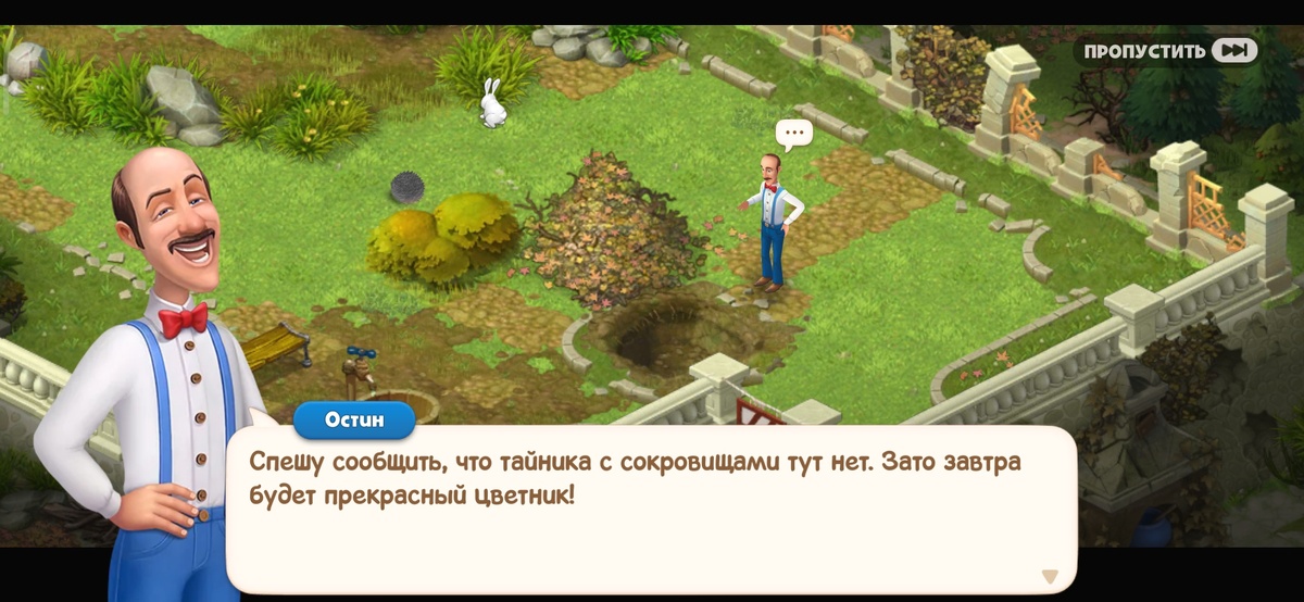 Фото из игры gardenkarens