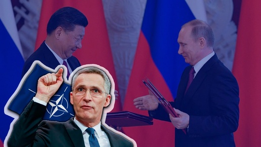 Генсек НАТО сообщил, что Россия и Китай уже создали военный союз против альянса. В НАТО прорабатывают ответные меры