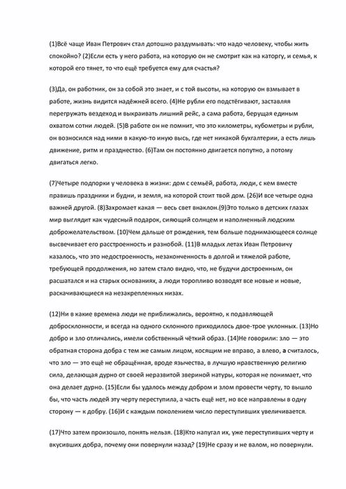 Знаю, что вы уже все знакомы с этим текстом, всё-таки приведу, чтобы иметь перед глазами номера предложений. 