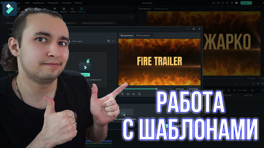 Как Работать с Шаблонами в Программе для Монтажа Filmora 13! Уроки монтажа видео