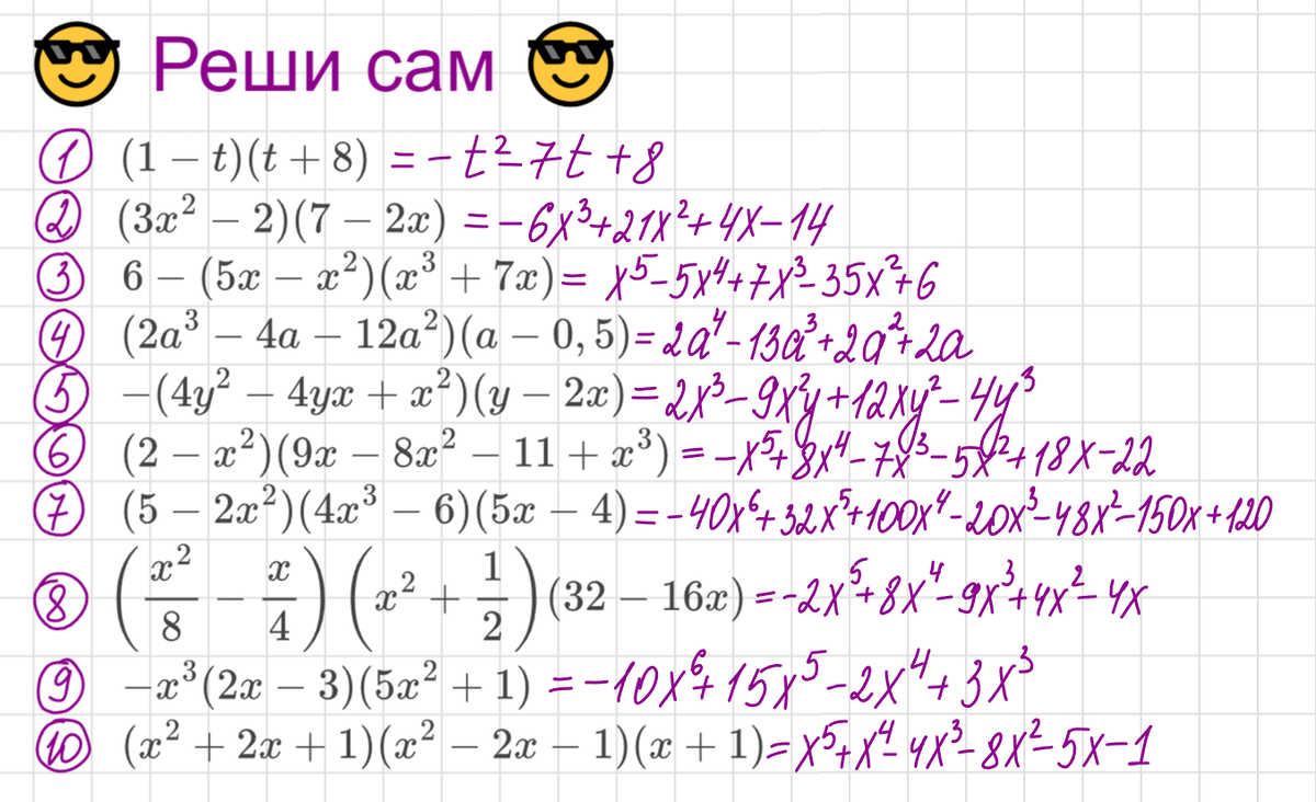 Ответы на задания РЕШИ САМ с предыдущего занятия Умножение многочлена на многочлен