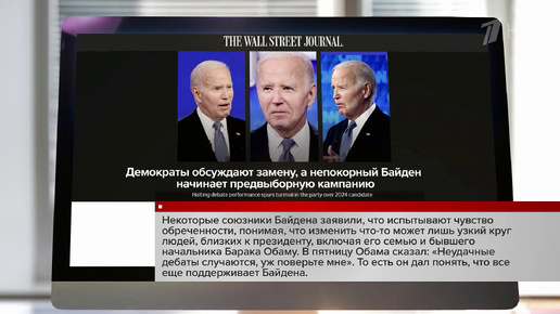 Пресса в США пишет о необходимости замены кандидата от Демократической партии на выборах президента