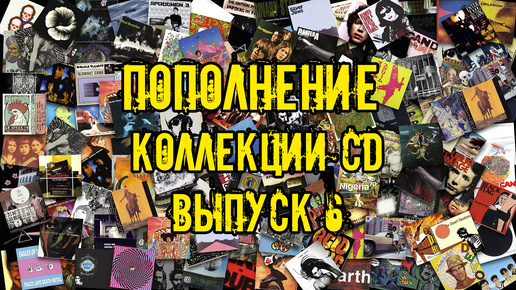 Пополнение коллекции CD часть 6 #обзор #распаковка #rhcp #systemofadown #muse #cd