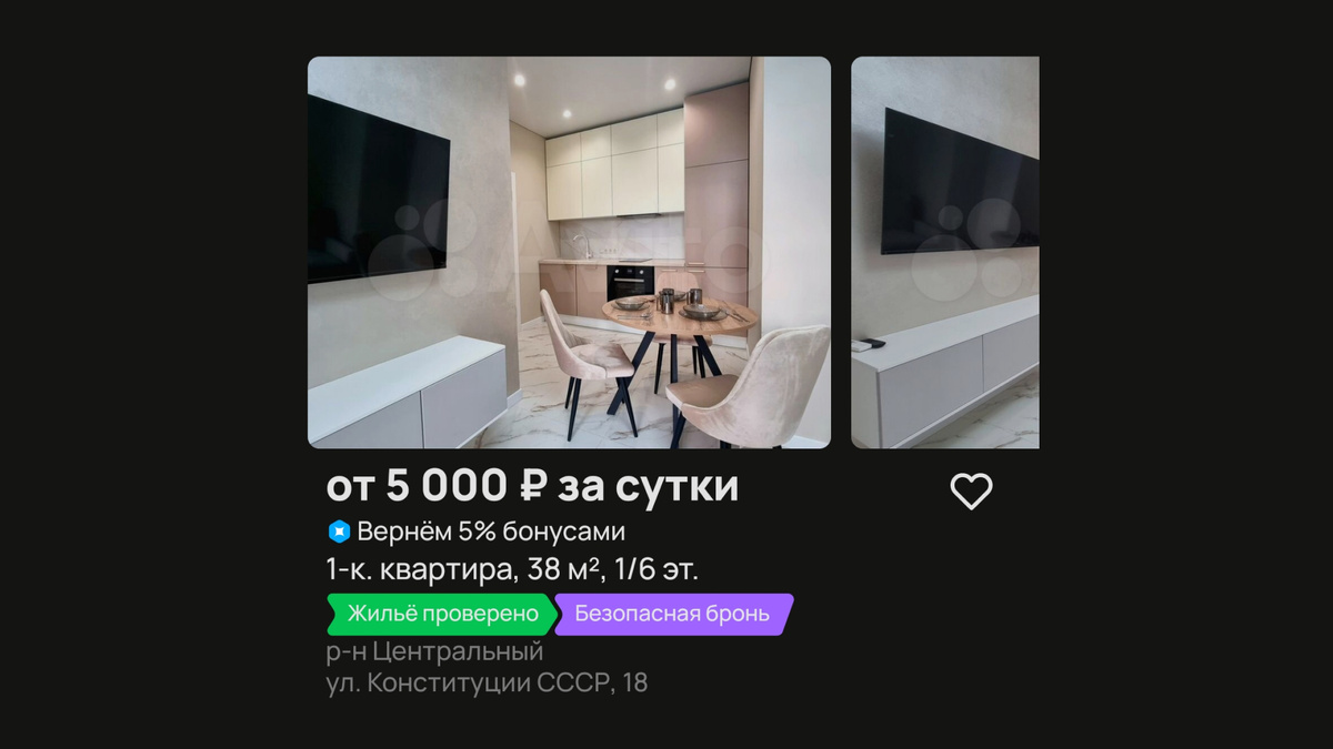 Стоимость приличной квартиры на Авито начинается от 5 тысяч рублей за сутки.