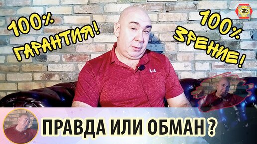 Как быстро восстановить зрение? Будет ли 100% результат? Правда или обман? Это полезно знать каждому!