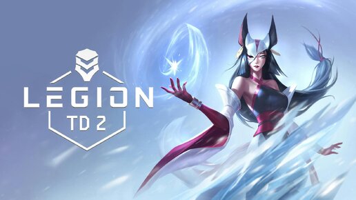 #73 [Legion TD 2] - Команда Мечты + Никита