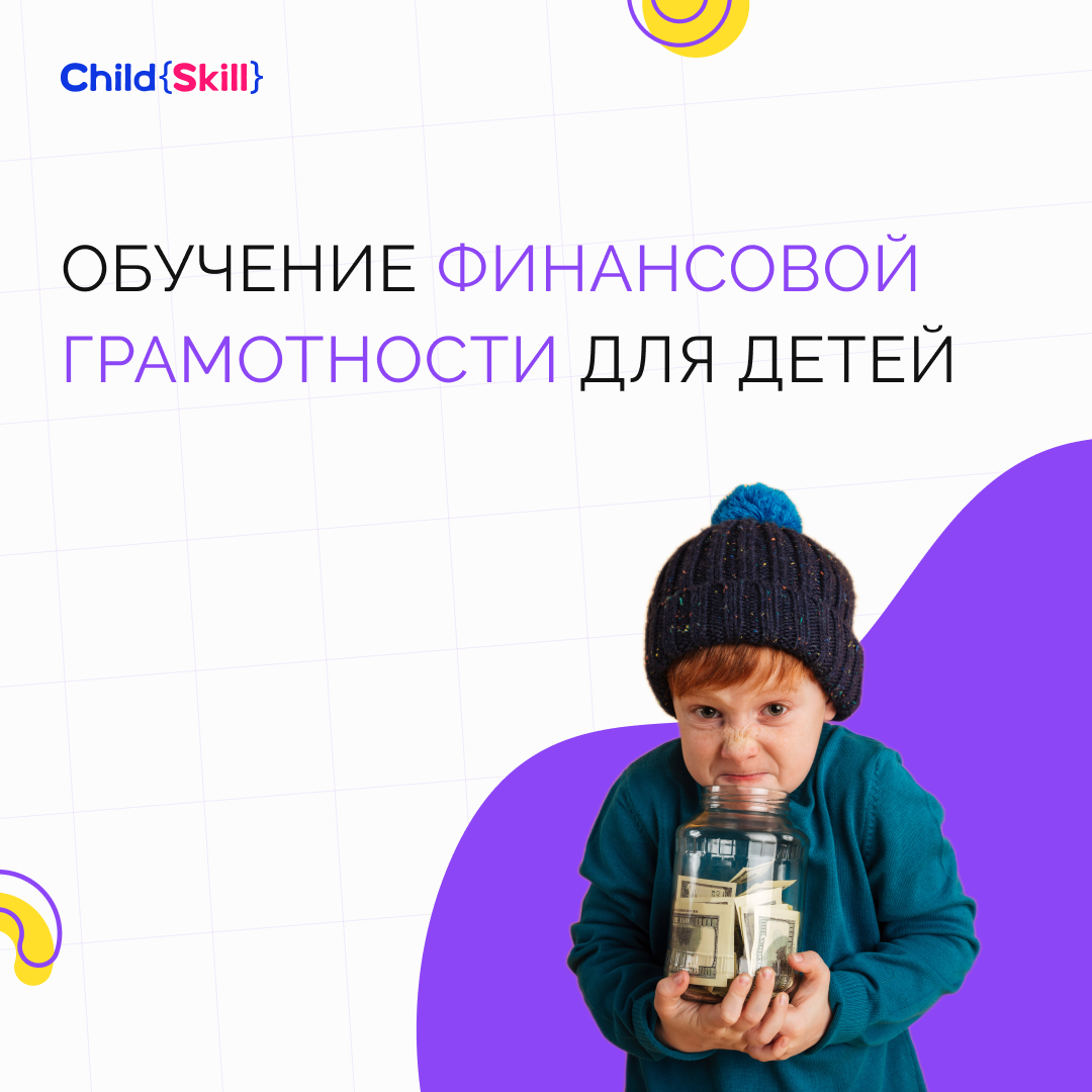 ©️ ООО «Цифровые образовательные технологии Чайлд Скилл»