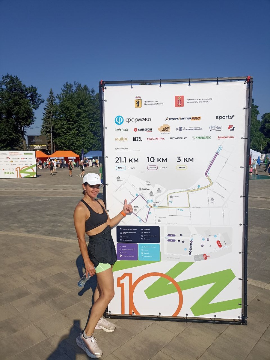 До забега. И до объявления результата)