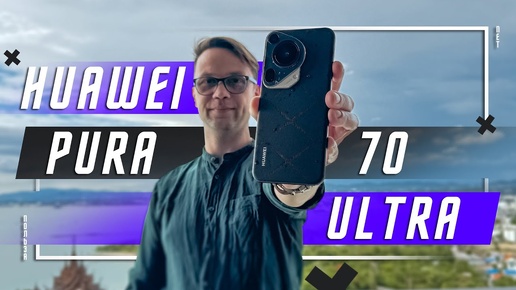 ХОТЬ СОЛЬ В ГЛАЗА🔥 СМАРТФОН HUAWEI PURA 70 ULTRA ИЛИ ЛУЧШЕ IPHONE 15 PRO MAX НЕПОВТОРИМЫЙ ФЛАГМАН