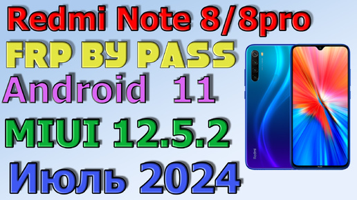 Redmi Note 8/8pro | MIUI 12 | Frp Bypass/Google Account Unlock Android 11 | MIUI 12.5.2| 2024