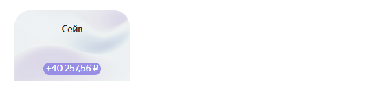 Наглядный профит