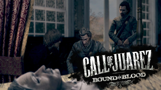 Возвращение домой「 Call of Juarez : Bound in Blood Прохождение 」#2