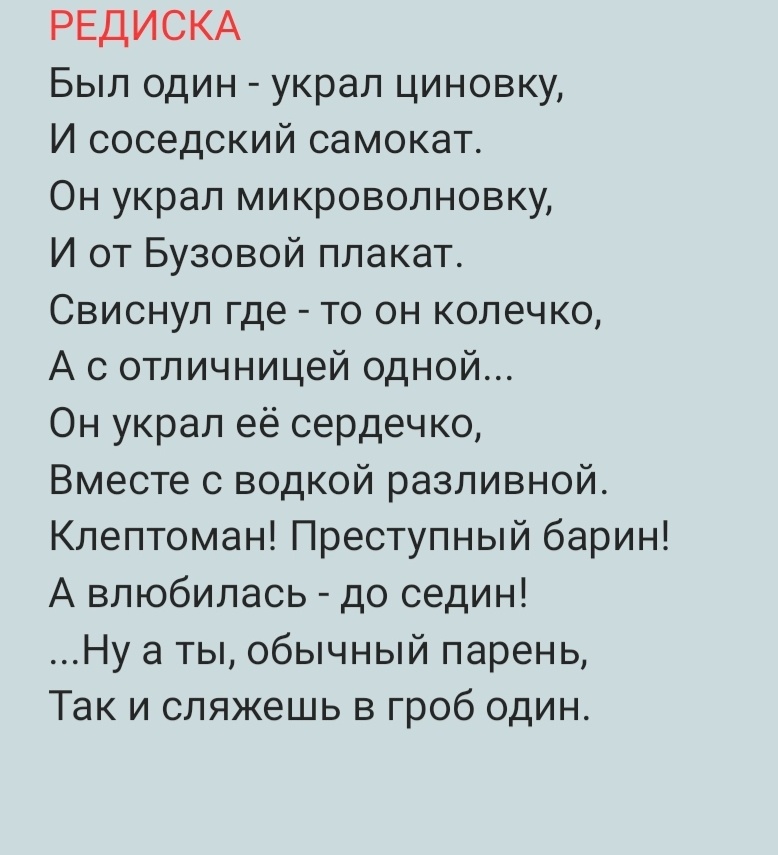 "Нехороший человек?" - "Редиска!"