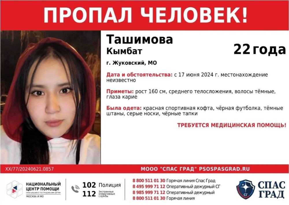 Кымбат Ташимова, жительница города Жуковский Московской области ушла из дома 17 июня 2024 года, вечером, около 17 часов и назад не вернулась.-1-3