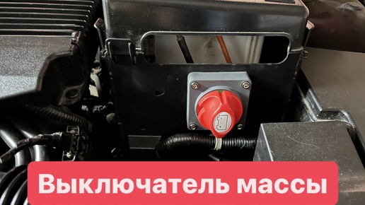 Выключатель массы в мазда 3 BK (установка)